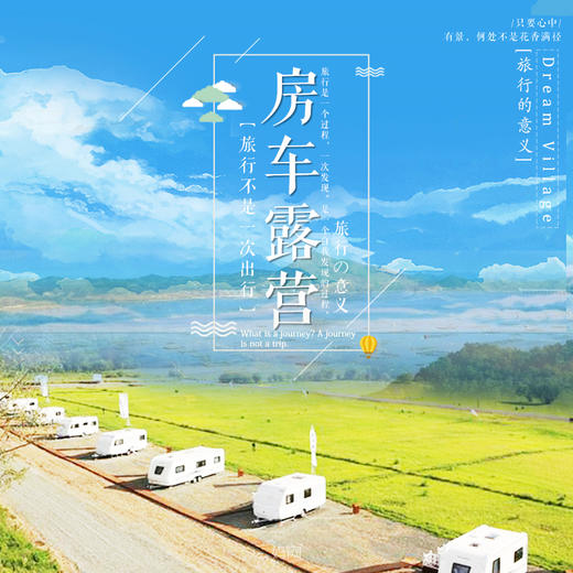 【妈网暑期嗨游】7/13-14 镇江房车两日之旅// 亲子&独立 休闲度假放松身心，赏镇江美景，带上孩子用最自由的方式游最美的风景！ 商品图0