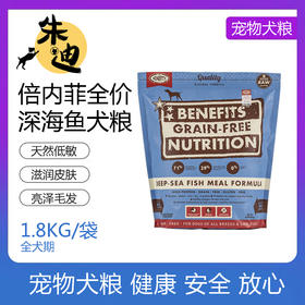 倍内菲无谷深海鱼生鲜冻干狗粮1.8kg