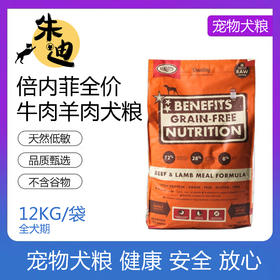倍内菲无谷牛肉羊肉生鮮冻干狗粮12kg