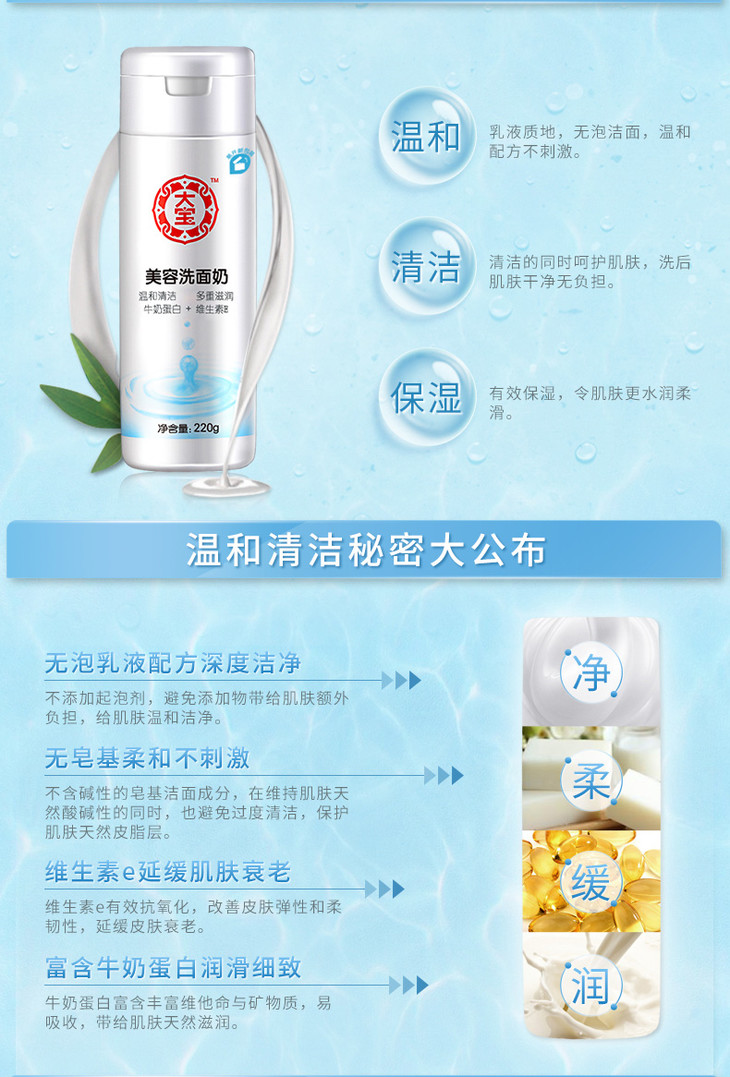 大宝美容洗面奶220g