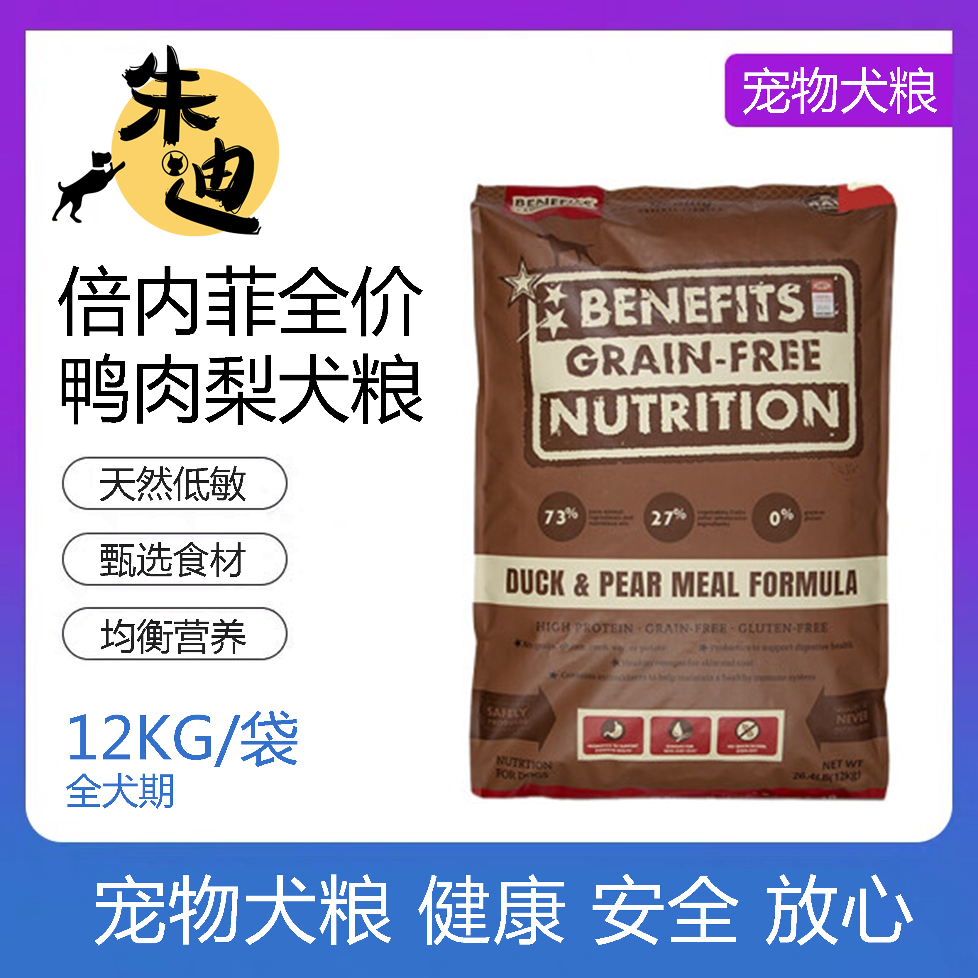 倍内菲无谷鸭肉梨生鮮冻干狗粮12kg