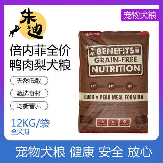 倍内菲无谷鸭肉梨生鮮冻干狗粮12kg 商品图0