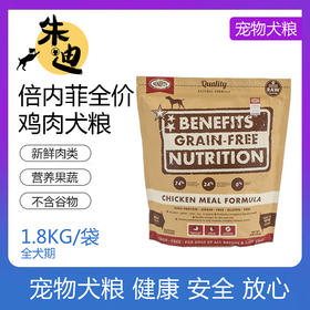 倍内菲无谷鸡肉生鲜冻干狗粮1.8kg