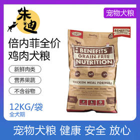倍内菲无谷鸡肉生鲜冻干狗粮12kg