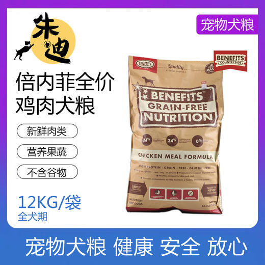 倍内菲无谷鸡肉生鲜冻干狗粮12kg 商品图0