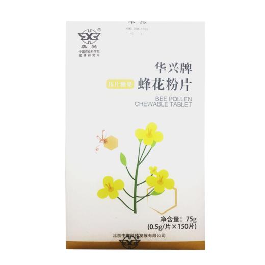 华兴牌蜂花粉片0.5g/片*150片 油菜花粉片 商品图3