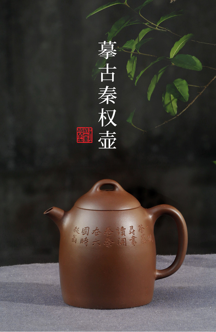 玉成窑文人紫砂摹古秦权壶紫砂壶