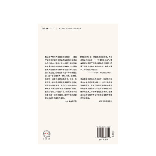 犹太文明 比较视野下的犹太历史 人文社科 商品图3