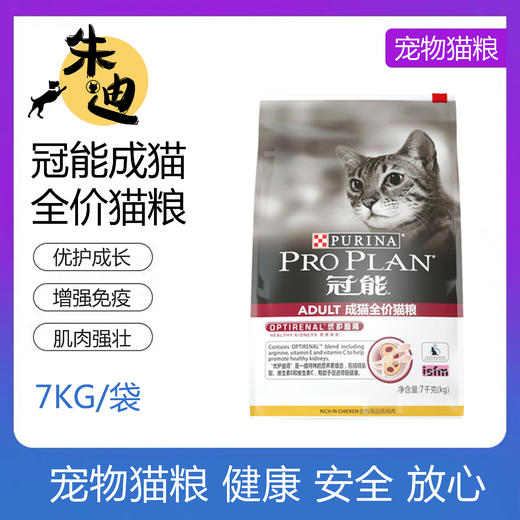 冠能成猫全价猫粮7kg 商品图0