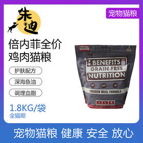 倍内菲无谷鸡肉冻干猫粮促进发育1.8kg