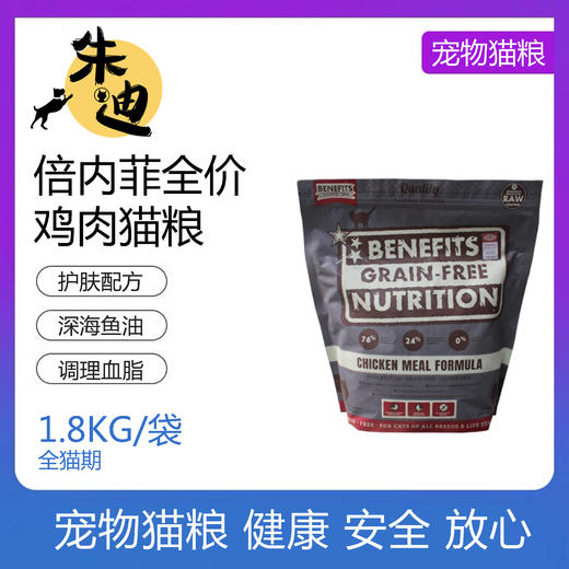 倍内菲无谷鸡肉冻干猫粮促进发育1.8kg 商品图0