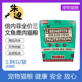 倍内菲无谷三文鱼鹿肉冻干猫粮美毛护肤1.8kg