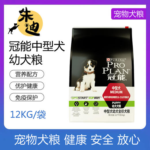 冠能中型犬幼犬全价犬粮2.5kg-12kg 商品图0