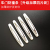 【汽车必备 防撞防擦神器】汽车门防撞条 汽车防刮条通用隐形装饰 商品缩略图8