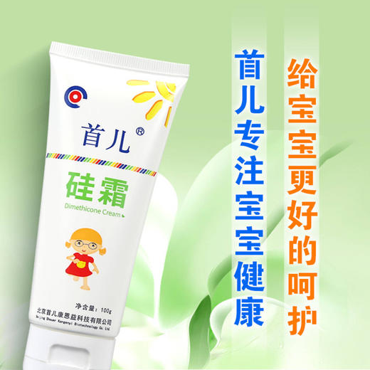 首儿 硅霜a一号 宝宝护肤   100g 商品图3