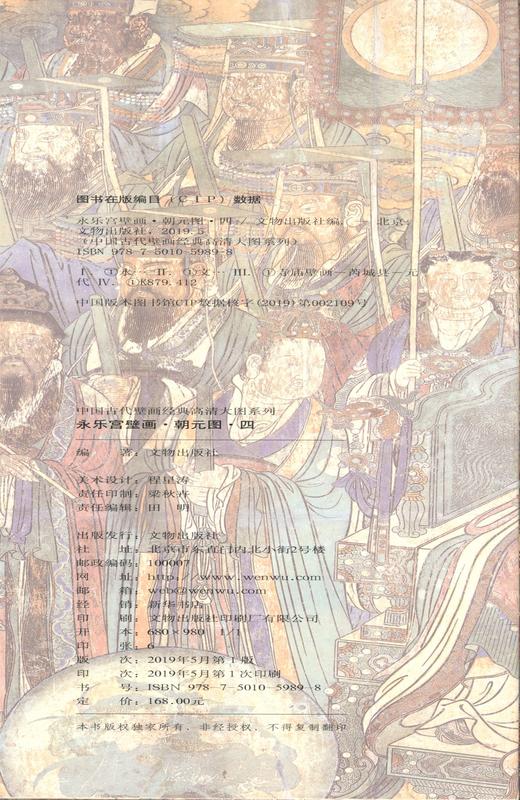 中国古代壁画经典高清大图系列  永乐宫壁画 • 朝元图 • 四 商品图2