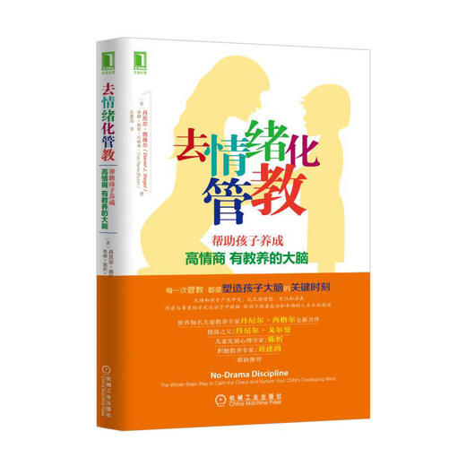 去情绪化管教 商品图0