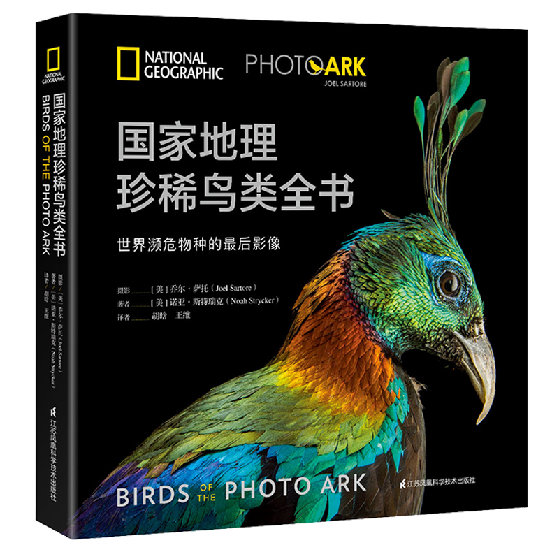 National Geographic珍稀鸟类全书 影像方舟 Photo Ark 中文作品