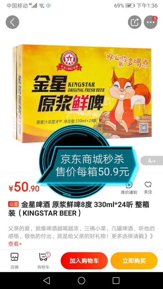 金星原浆鲜啤 330ml*24