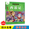 爱德少儿·中国古典四大名著·西游记 商品缩略图0