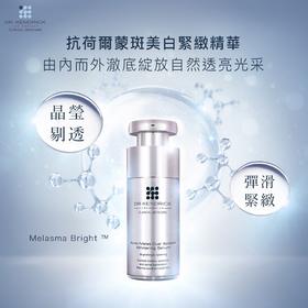 科迪妍/杜清乐Dr.Kendrick抗荷尔蒙斑美白紧致精华
