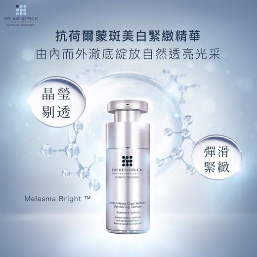 科迪妍/杜清乐Dr.Kendrick抗荷尔蒙斑美白紧致精华 商品图0