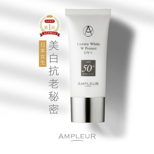 Ampleur Luxury White W Protect焕白亮肤双效防晒乳SPF50+/PA++++ 商品图12