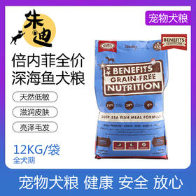 倍内菲无谷深海鱼生鲜冻干狗粮12kg