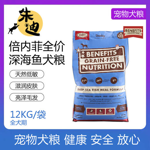 倍内菲无谷深海鱼生鲜冻干狗粮12kg 商品图0