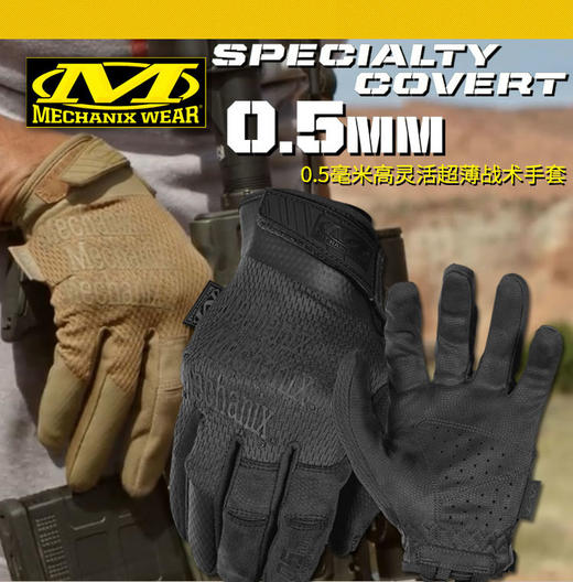 Mechanix超级技师手套original 0.5mm超薄男士户外全指手套 商品图0