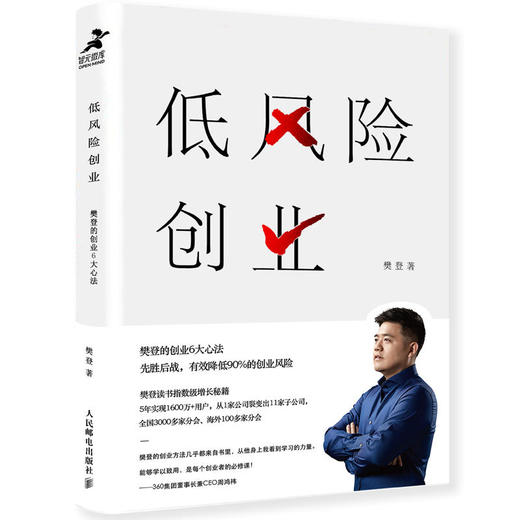 低风险创业 商品图1