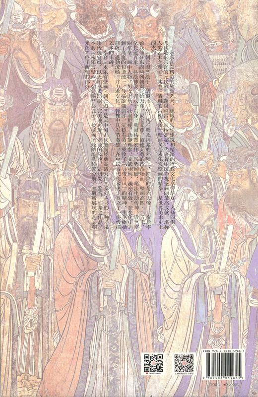 中国古代壁画经典高清大图系列  永乐宫壁画 • 朝元图 • 三 商品图1