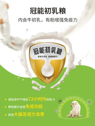 冠能大型犬幼犬全价犬粮2.5kg-12kg 商品图1