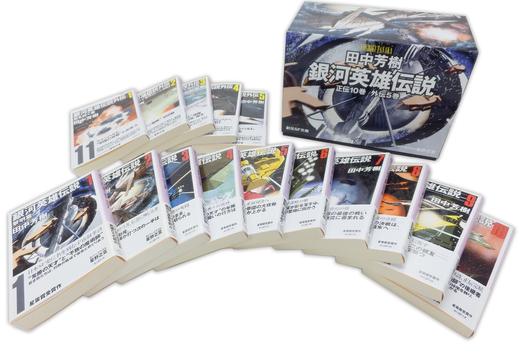 【中商原版】银河英雄传说 BOX套装 日文原版 銀河英雄伝説全15巻BOXセット 創元SF文庫 田中芳树 星野之宣 商品图3