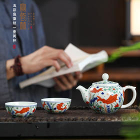 五彩鱼藻纹一壶两杯