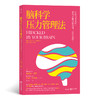 脑科学压力管理法（荣登美国亚马逊压力管理、心理与咨询等9个类目销量排行榜N1，揭开让阿尔伯特•爱因斯坦、比尔•盖茨、迈克尔•乔丹、欧内斯特•海明威、坎耶•韦斯特等名人获益的压力管理技巧） 商品缩略图0