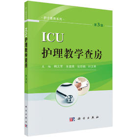 ICU护理教学查房