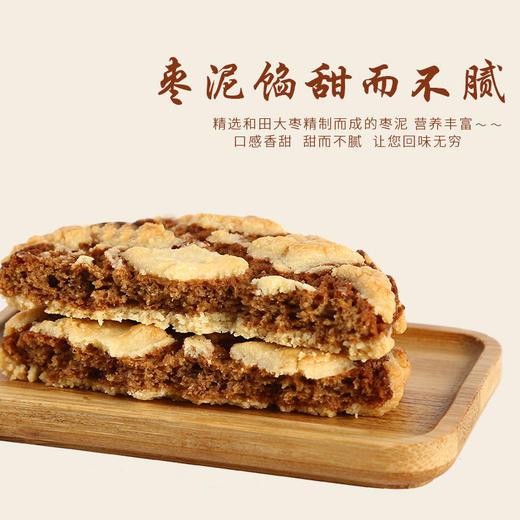 红枣桃酥传统饼干250g-4斤 商品图1