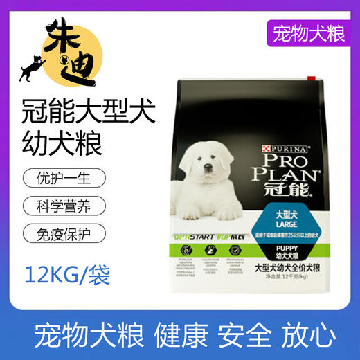 冠能大型犬幼犬全价犬粮2.5kg-12kg 商品图0