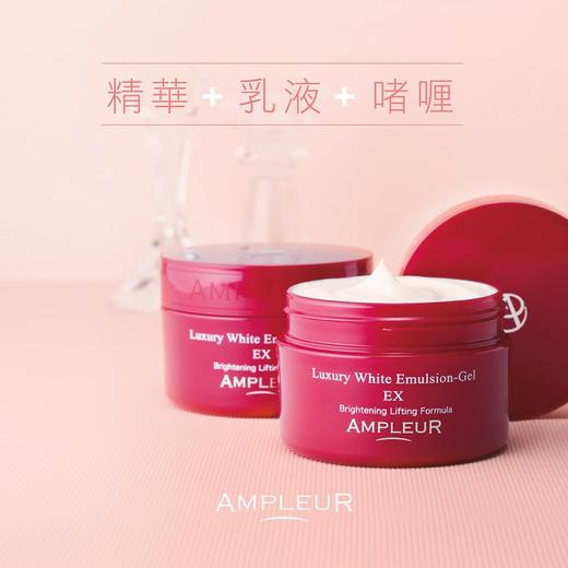 Ampleur Luxury White Emulsion-Gel EX焕白亮肤丰盈紧致乳液啫喱 商品图4