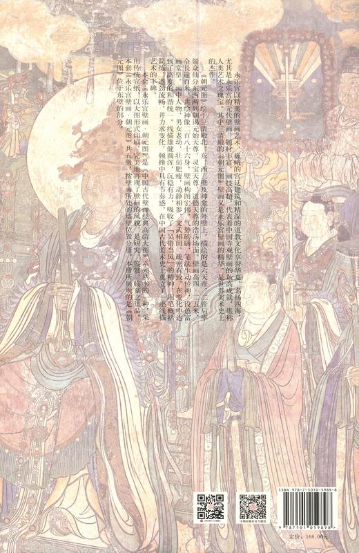 中国古代壁画经典高清大图系列  永乐宫壁画 • 朝元图 • 四 商品图1