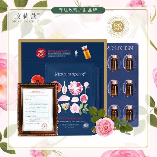 玫莉蔻美白祛斑面膜女提亮肤色补水保湿套装6片+6瓶精华套盒 商品图0