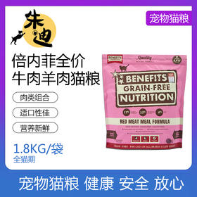 倍内菲无谷牛肉羊肉猫粮增肥发腮1.8kg