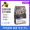 冠能幼猫全价猫粮2.5kg 商品缩略图0