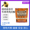 倍内菲无谷牛肉羊肉生鮮冻干狗粮1.8kg 商品缩略图0