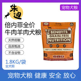 倍内菲无谷牛肉羊肉生鮮冻干狗粮1.8kg