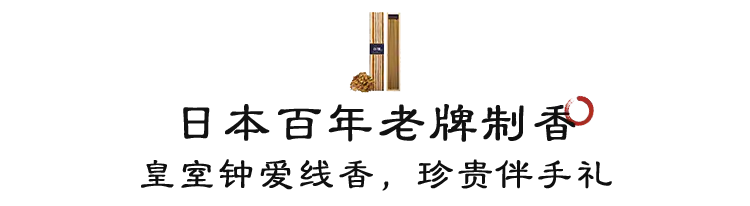 日本香堂 吉祥如意系列线香 赠香插 七大东方香气 在袅袅青烟中安神静心