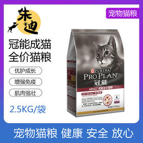 冠能成猫全价猫粮2.5kg