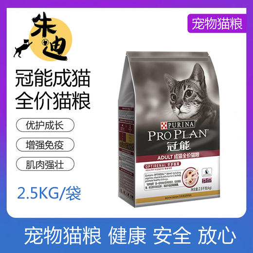 冠能成猫全价猫粮2.5kg 商品图0
