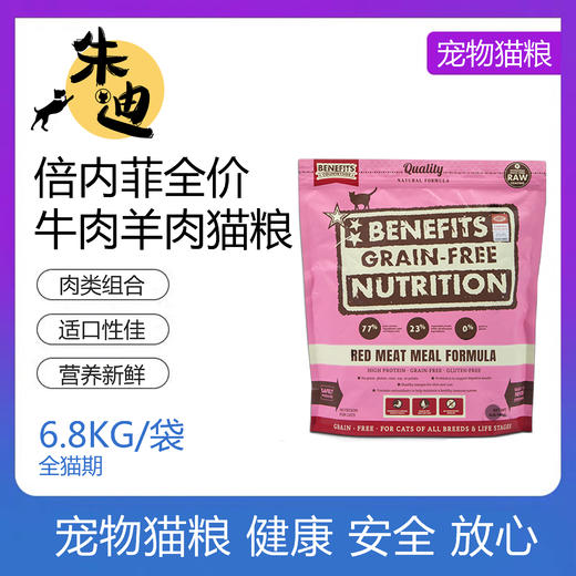 倍内菲无谷牛肉羊肉猫粮6.8kg 商品图0